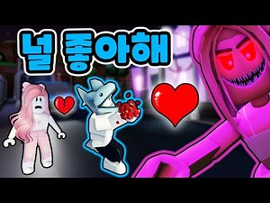 [로블록스] 민또가 다른 여자에게 꽃을...?? 상어 인간을 좋아하는 악마의 여자가 나타났어요!! (Escape Evil Crush Obby) - 민또 경또 -