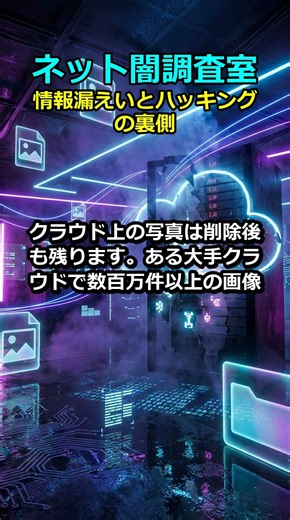 ５秒で学ぶ情報漏えいとハッキングの裏側 #shorts