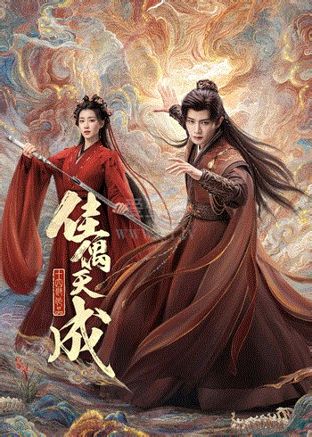 佳偶天成-04-免费在线观看-爱壹帆