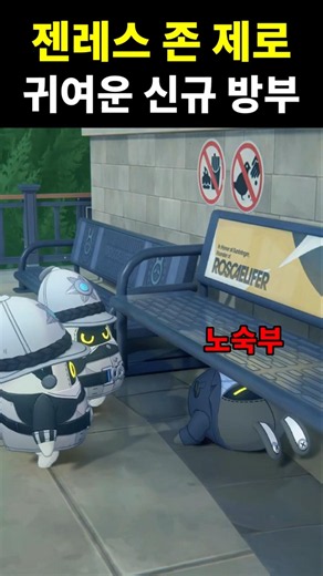 젠존제 신맵 귀여운 방부 모음