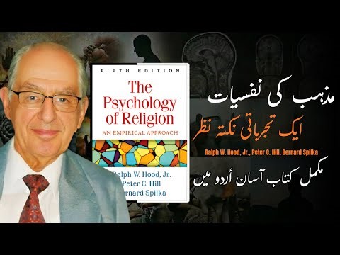 The Psychology of Religion Explained in Urdu | Bernard Spilka Book Summary | Religion & Psychology