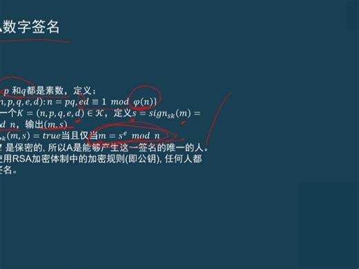 7.2 RSA数字签名