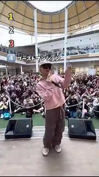 ピラフ星人の個人的に好きな曲&ダンスランキング #ダンス #ピラフ星人 #ゴーストマンション