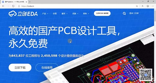 立创EDA教育版 | 立创EDA使用教程