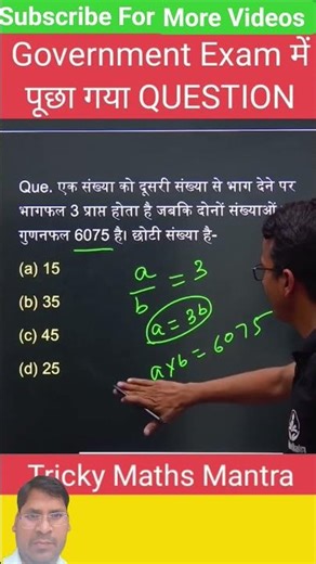 अनगिनत बार पूछा गया है ये QUESTION #trickymaths #maths #trending #shorts #viral #exampur #exam #ctet