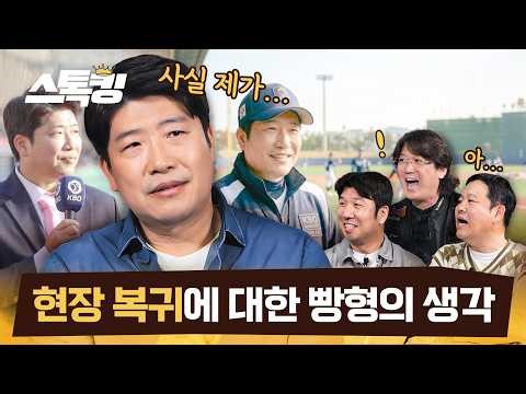 30-30부터 패셔니스타, 주식 고수, 현장 복귀까지 빵형의 모든 것 #스톡킹