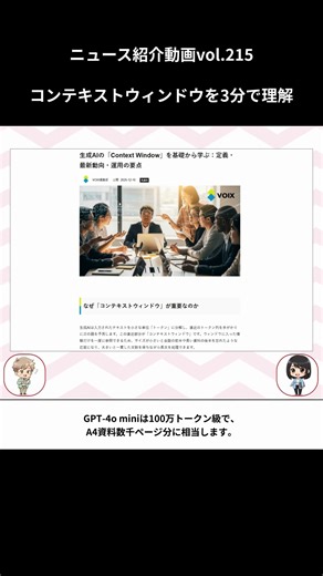 コンテキストウィンドウを3分で理解｜ニュース紹介動画vol.215