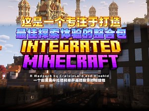 一个专注于打造最佳探索体验的整合包【整合包推荐】Integrated MC 1.20.1！-Aer晨QwQ-Aer晨QwQ-哔哩哔哩视频