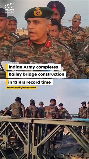 Indian Army has completed the construction of the Bhagwati Nagar Bailey Bridge over the Tawi River within a remarkable span of 12 hours. This rapid deployment has restored critical connectivity in the region, significantly aiding relief and rehabilitation efforts following extensive damage caused by heavy rainfall.💫 #army #baileybridge #armylover #jammu #takeonedigitalnetwork | Take One Digital Network