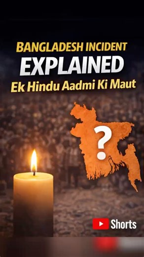 Bangladesh Incident Explained | Ek Hindu Aadmi Ki Maut #shorts #bangladeshviolence #bangladeshnews