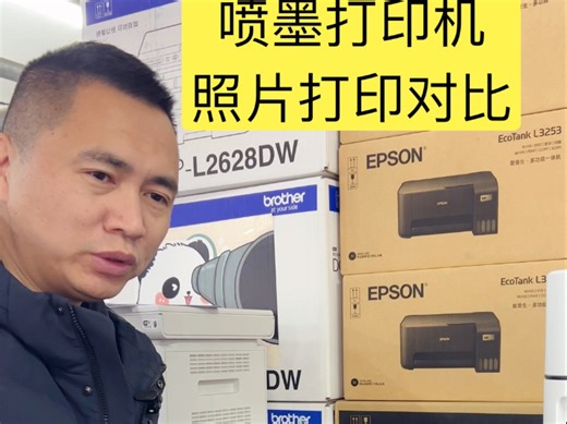 这个打印机效果都是四色打印机打印出来的，对比下，谁能分辨出来看看#打印机 #爱普生打印机 #照片