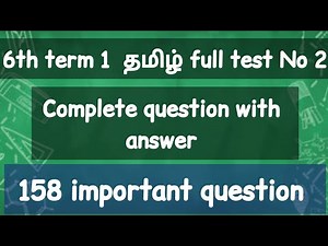 6th term 1 tamil full test no 2 | 6 ம் வகுப்பு முதல் பருவம் |questions with answer | tnusrb | Tnpsc