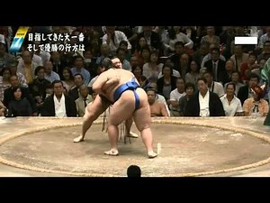 新入幕 逸ノ城、横綱白鵬に敗れるも健闘！ 大相撲14日目 2014/09/28