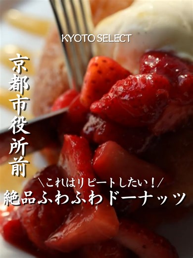 FORTUNE GARDEN KYOTOでのドーナツ体験