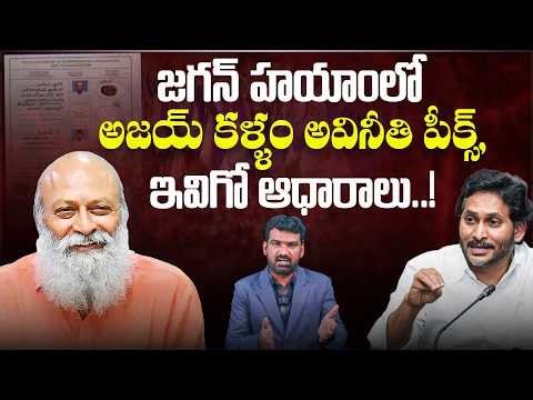 అజయ్ కళ్ళం అవినీతి పీక్స్, ఇవిగో ఆధారాలు | Ajeya Kallam Land Scam in Vizag | Marokonam by Prasad