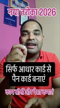 सिर्फ Aadhaar से PAN Card बनाओ 😱 CSC Pan Card Apply | #pancard #cscnewupdate #pancardapply2026