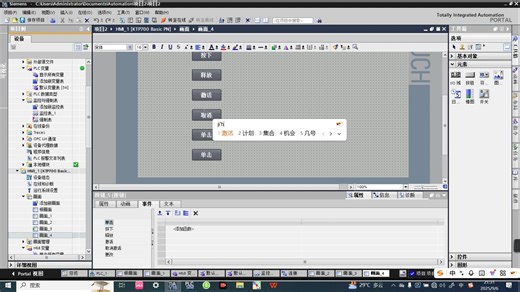 HMI 按钮设置及功能