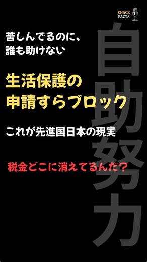 自助努力だけで生きろと言われる日本