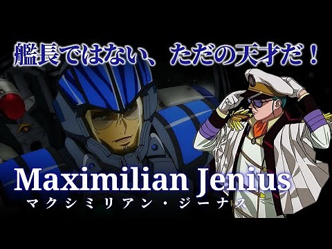 【マクロス７・マクロスΔ】マクシミリアン・ジーナス 〈後編〉 ～バトル７艦長就任からヘイムダルの乱 ～