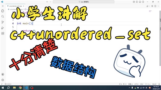 【数据结构】小学生讲解c  STL unordered_set