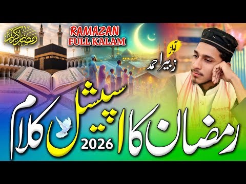 Ramadan Naat 2026 | New Beautiful Ramzan Naat | Ramzan Special 🌜 Naat