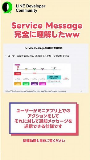 【無料で送れる最強ツール】Service Message 56秒で完全理解ww