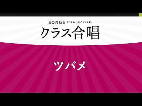 ツバメ / YOASOBI〔2部合唱〕
