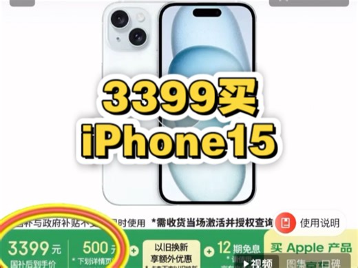 【3399元！】iPhone 15最新低价！ (A3092) 128GB 黑色 蓝色 支持移动联通电信5G 双卡双待