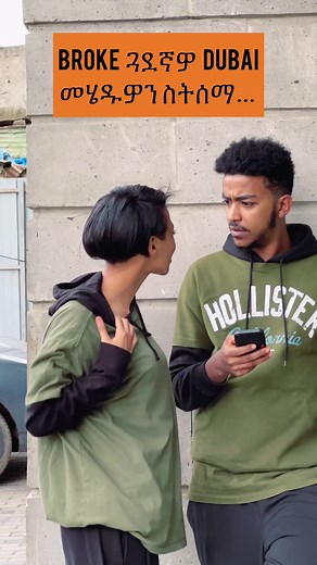 Relax baby she is “porta potty” 🎉#samandliha #foryou #ethiopian_tik_tok #viral