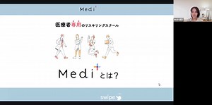 Medi+特徴説明