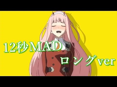 【HACK】Tiktokで流行ってる12秒MAD ロングver