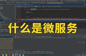 【Java面试】金三银四必刷：什么是微服务？_哔哩哔哩_bilibili
