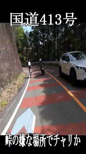 峠道でロードバイクを追い越すのは怖い！