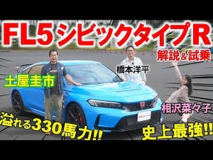 DK Tsuchiya Meets HONDA Civic TypeR FL5 - Road Impression