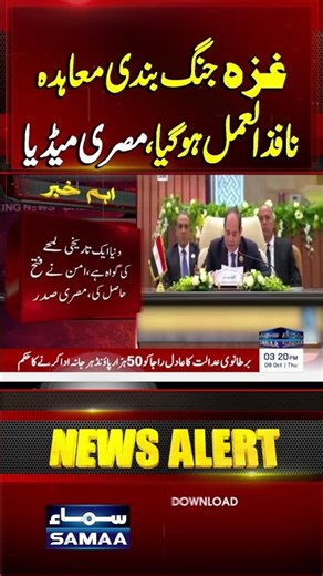 Hamas Israel Ceasefire | Gaza Truce Officially Begins, Confirms Egyptian Media | Samaa TV