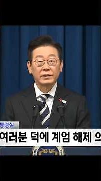 빛의혁명 1주년 대통령 특별성명1