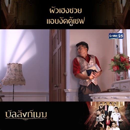 872K views · 15K reactions | ขอดีๆ ไม่ให้ เงินเเค่ 20 ล้านเอง! ติดตามรับชม #บัลลังก์เมฆ ได้ทาง YouTube ช่อง #GMM25 | ช่อง GMM25 | Facebook