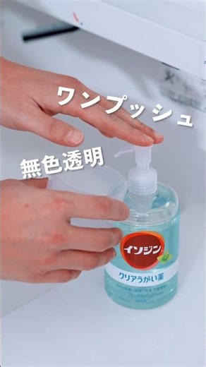 イソジン®クリアうがい薬「マイルドミント風味のうがい薬」篇