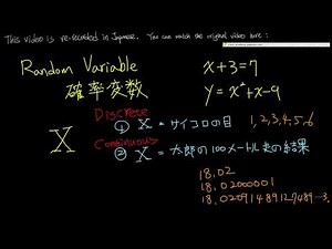 統計学「確率変数」Random Variable