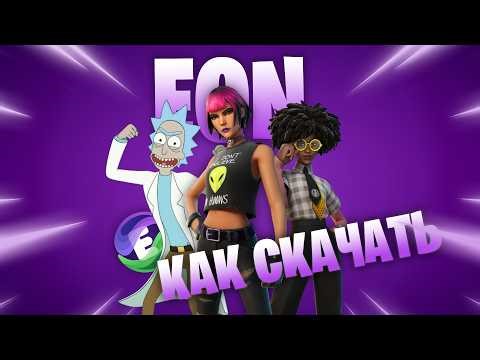 КАК ПОИГРАТЬ во 2 главу 7 сезон СТАРЫЙ Фортнайт Project Eon