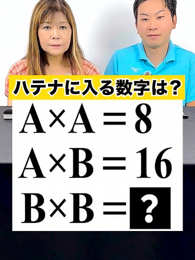 ハテナに入る数字を解くクイズ
