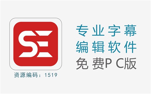 专业字幕编辑软件，支持所有主流字幕格式，同步软字幕等功能