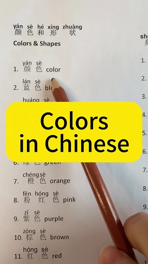 Chinese Colors Vocabulary Lesson