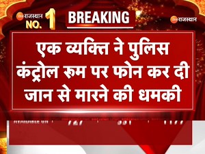 38K views · 1.2K reactions | #Jaipur राजधानी जयपुर से इस वक्त की बड़ी खबर, मुख्यमंत्री भजनलाल शर्मा को मिली जान से मारने की धमकी |BIG News #RajasthanNews #CMBhajanLalSharma #JaipurPolice #ZEERajasthanNews | ZEE Rajasthan News | Facebook