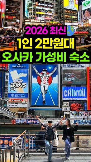 Starting from 20,000 won per person! The ultimate budget accommodation in Osaka 😲 Dotonbori hotel...