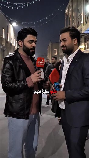 ‎عبدالرحمن الحياني‎ on Instagram‎: "شنو أكبر إنجاز سويته بسنة 2025 وفخورين بي🫣؟ شاركوا السؤال موجه الكم . . . . #بغداد #لايك #عبدالرحمن_الحياني⁩⁩"‎