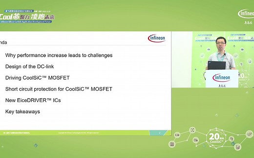 英飞凌：从硅到碳化硅转换的应用技巧——设计&驱动&保护