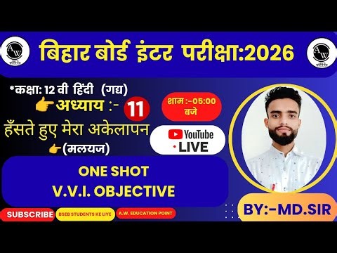 class 12th Hindi chapter-11 vvi objective board exam 2026 ke liye 👍🔥🔥