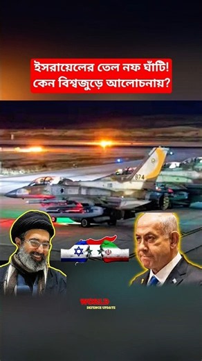 Iran–Israel Update | Tel Nof Air Base Analysis | Middle East Security News 2026