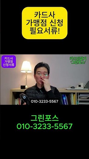 신용카드단말기 카드사 가맹신청 서류 설명 #카드단말기